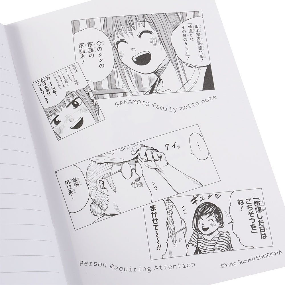 『SAKAMOTO DAYS』坂本家の家訓ノート