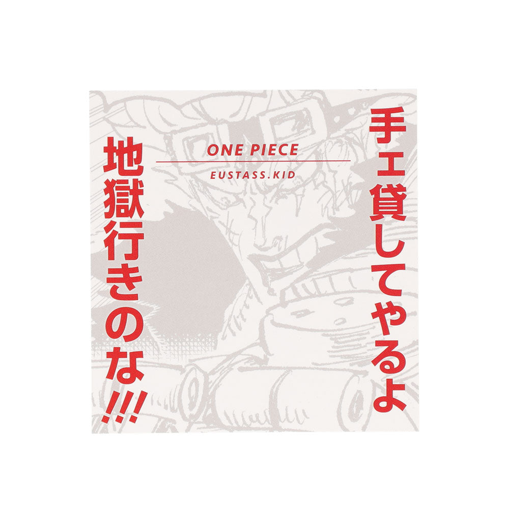 『ONE PIECE』コマステッカー 手ェ貸してやるよ地獄行きのな!!!