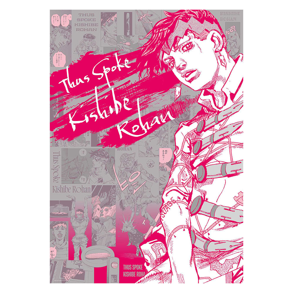 『岸辺露伴は動かない』A全アートポスター