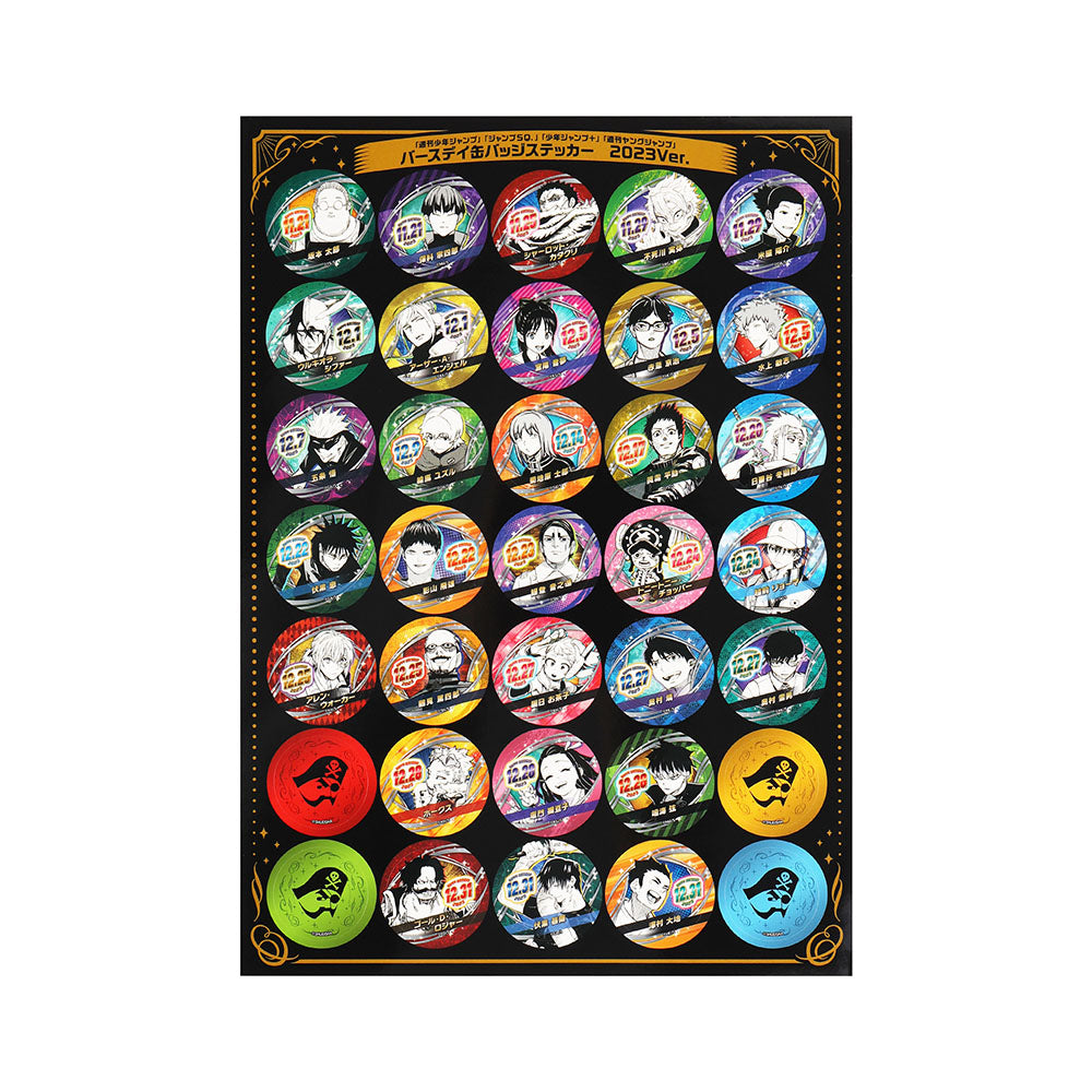 「週刊少年ジャンプ」「ジャンプSQ.」「少年ジャンプ+」「週刊ヤングジャンプ」バースデイ缶バッジステッカー 2023Ver.(241枚+おまけ4枚入り)