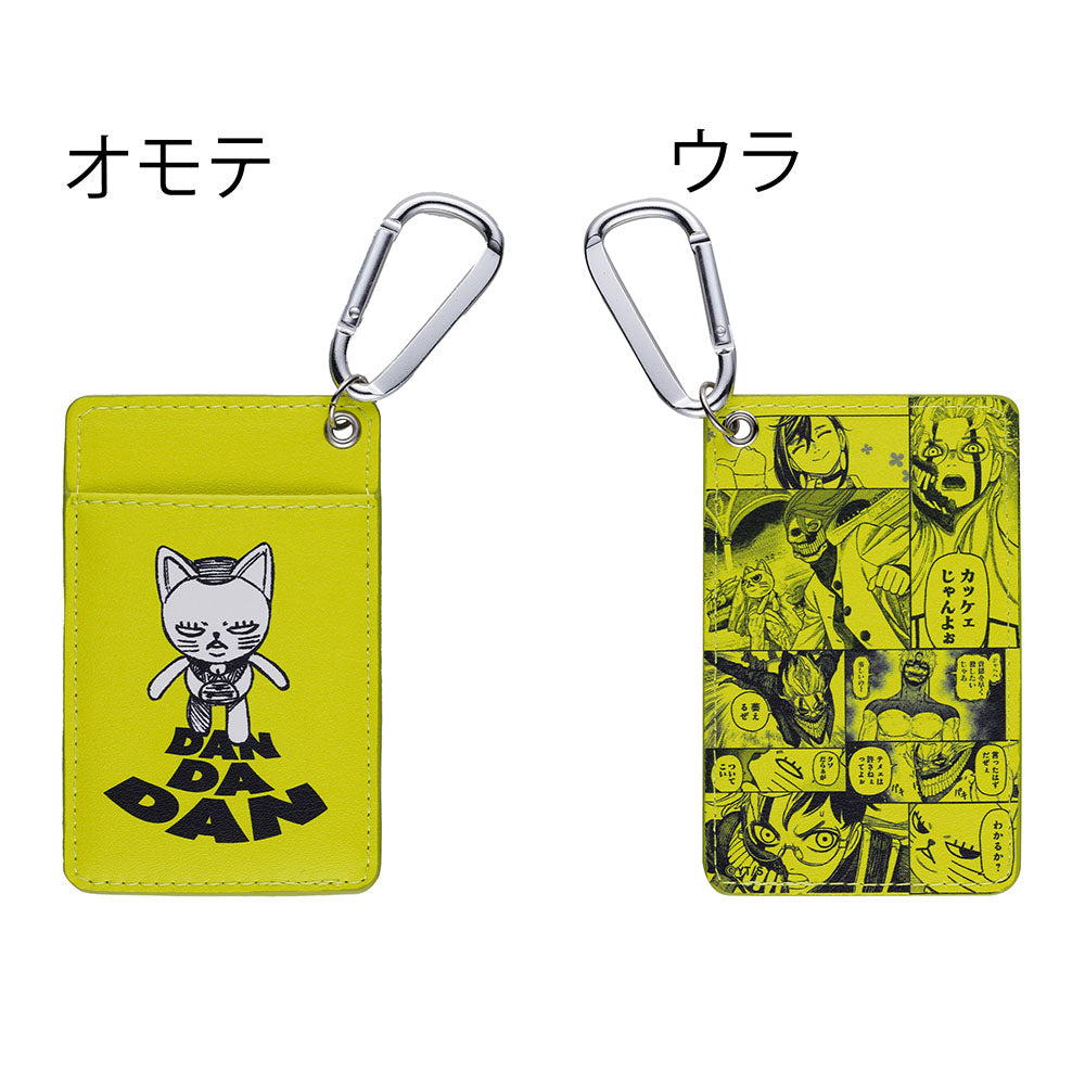『ダンダダン』パスケース