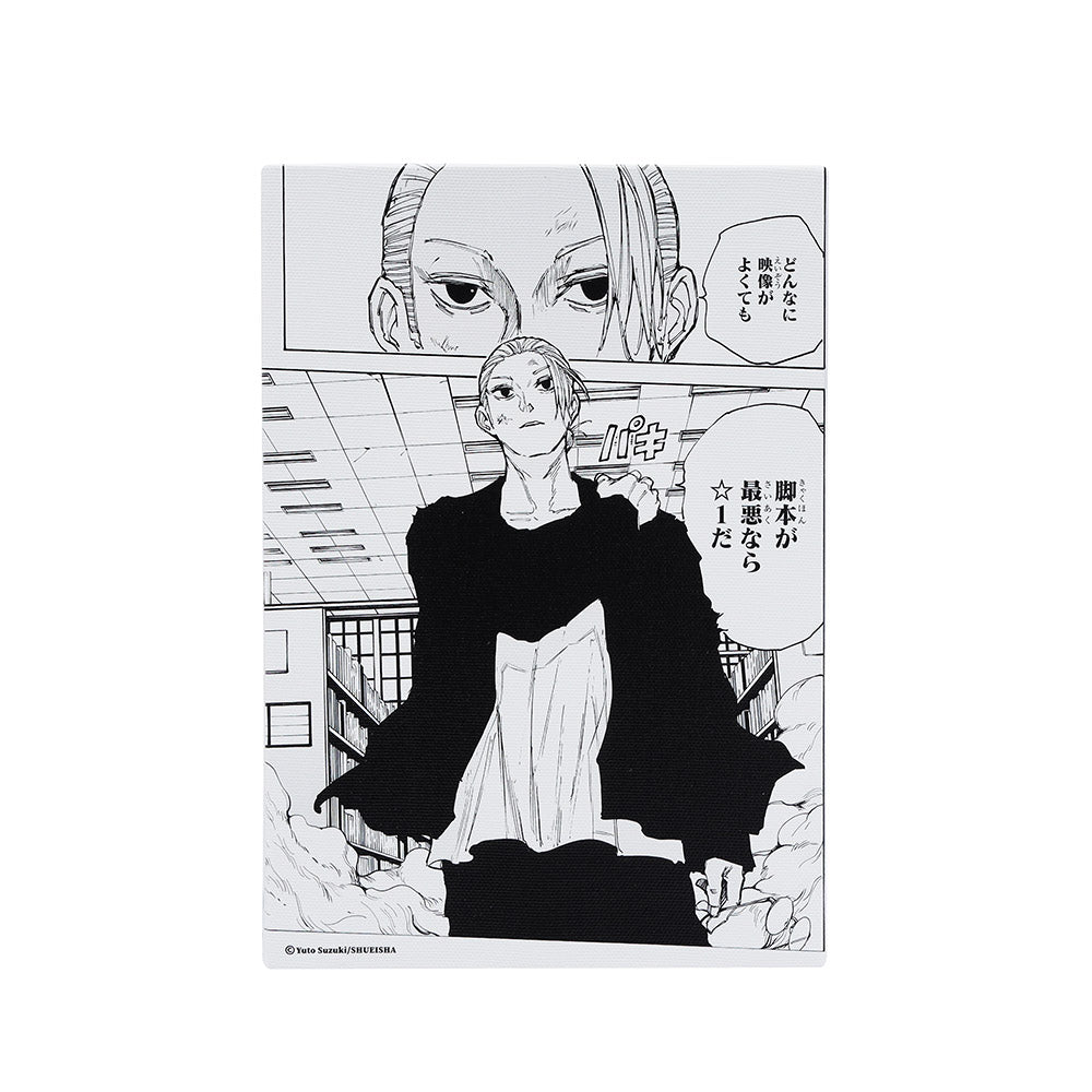 『SAKAMOTO DAYS』名場面アートボード 「どんなに映像がよくても 脚本が最悪なら☆1だ」