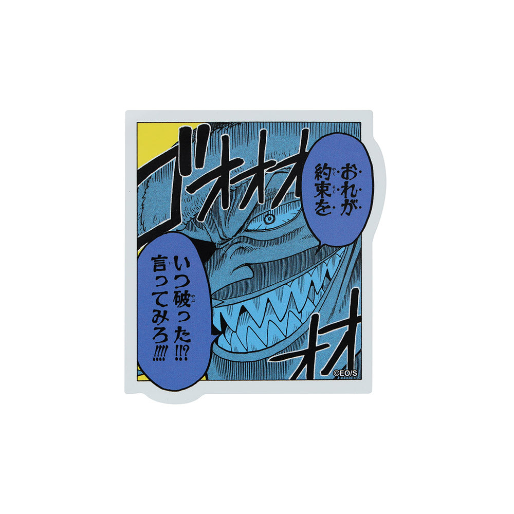 『ONE PIECE』コマステッカー おれが約束を いつ破った!!? 言ってみろ!!!!