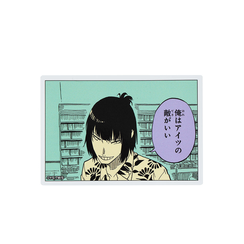 『あかね噺』コマステッカー 俺はアイツの敵がいい