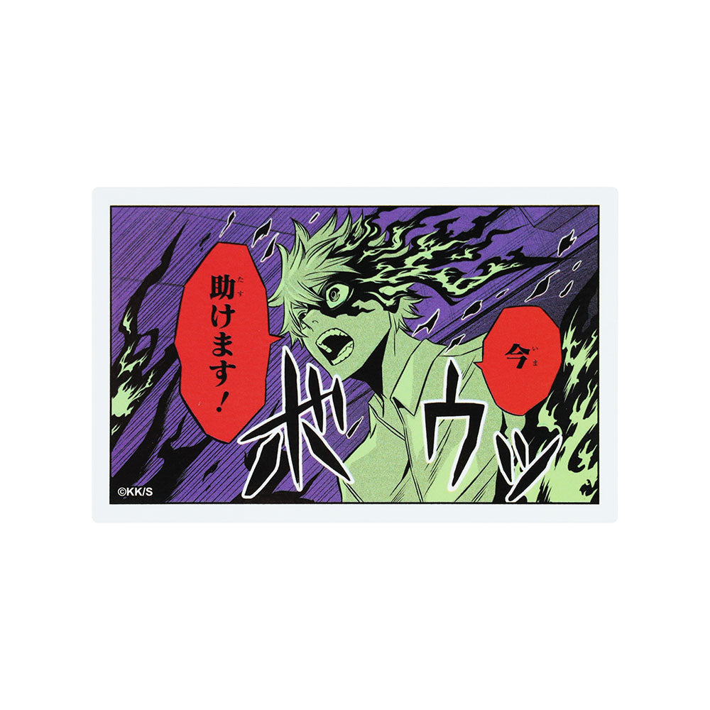 『鵺の陰陽師』コマステッカー 今 助けます!