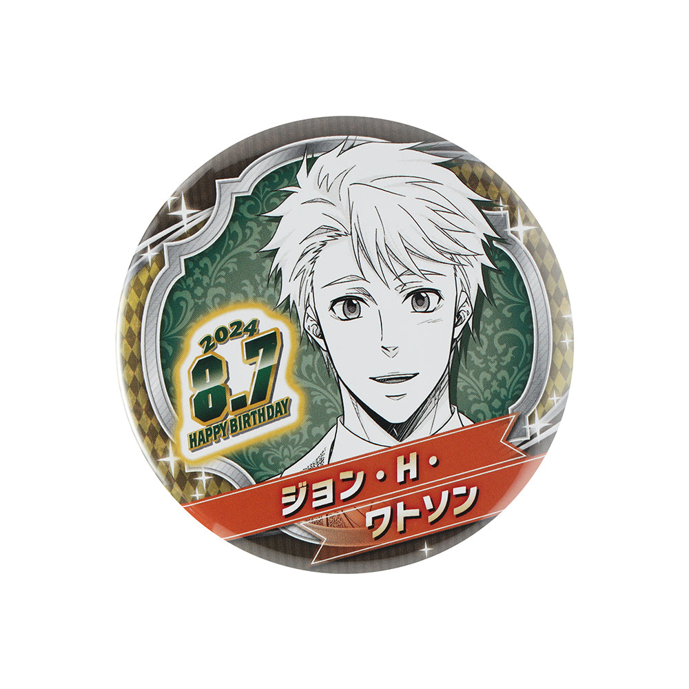 『憂国のモリアーティ』バースデイ缶バッジ ジョン・H・ワトソン