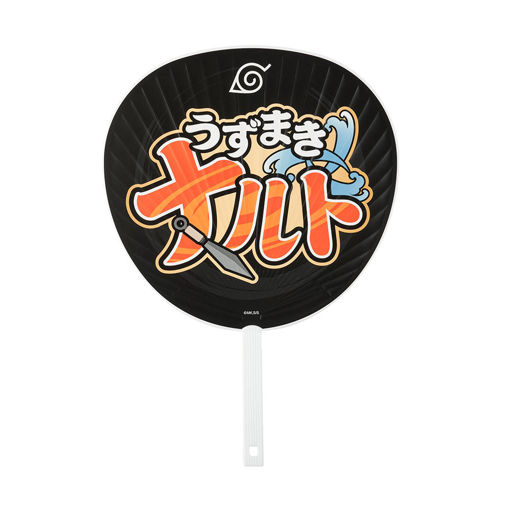 『NARUTO-ナルト-』こっそり応援…! 忍うちわ(変わり身ケース付き) うずまきナルト