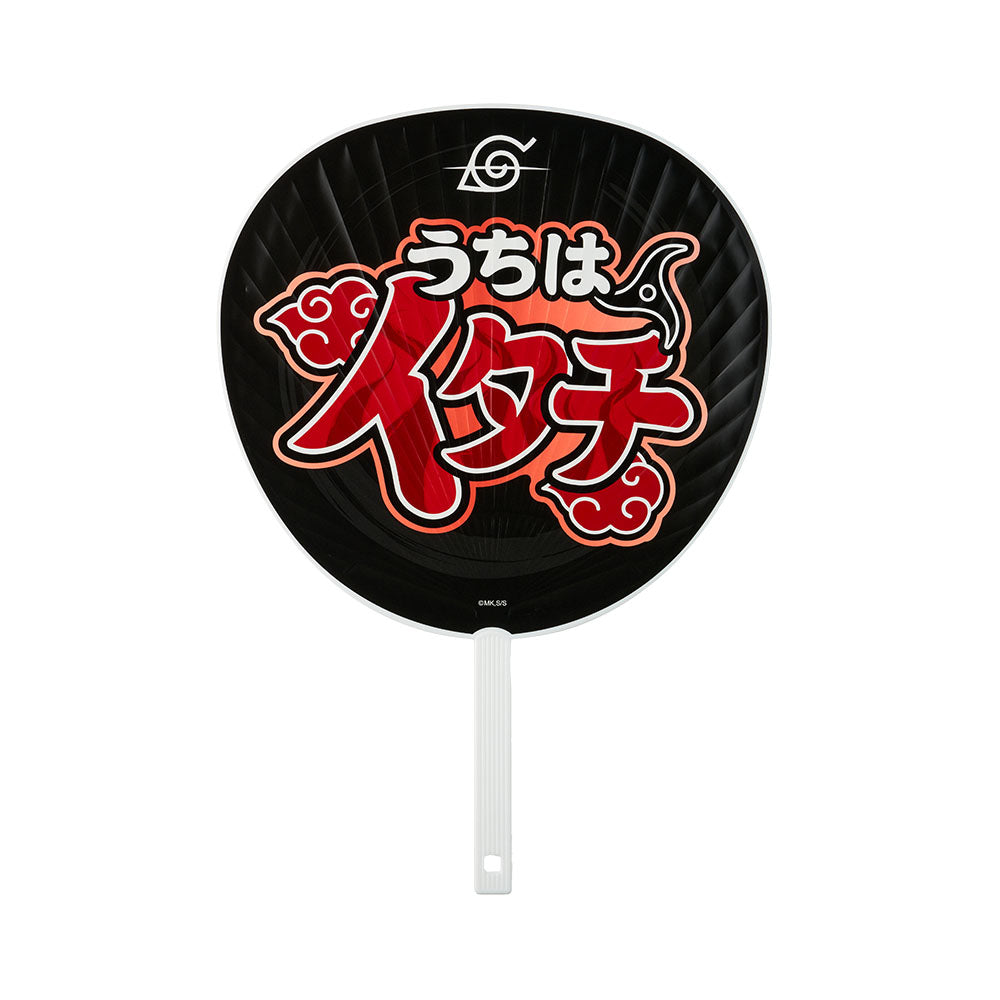 『NARUTO-ナルト-』こっそり応援…! 忍うちわ(変わり身ケース付き) うちはイタチ