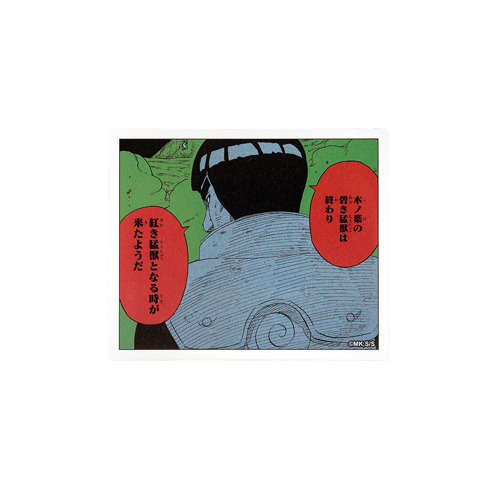 『NARUTO-ナルト-』コマステッカー 木ノ葉の碧き猛獣は終わり 紅き猛獣となる時が来たようだ