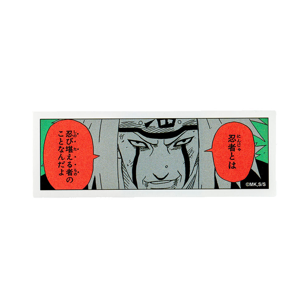 『NARUTO-ナルト-』コマステッカー 忍者とは 忍び堪える者のことなんだよ