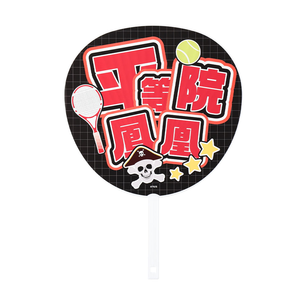 『新テニスの王子様』ジャンボうちわ 平等院鳳凰