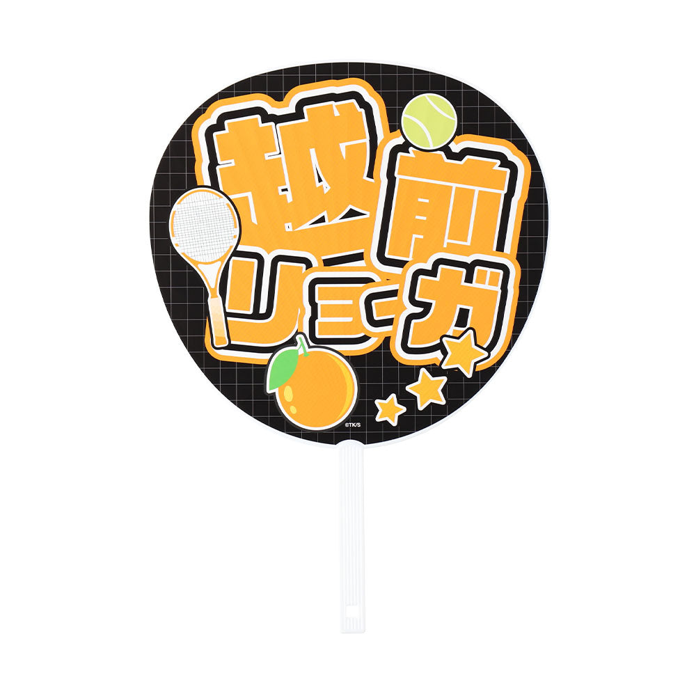 『新テニスの王子様』ジャンボうちわ 越前リョーガ