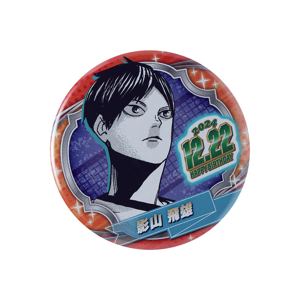 『ハイキュー!!』バースデイ缶バッジ 影山飛雄