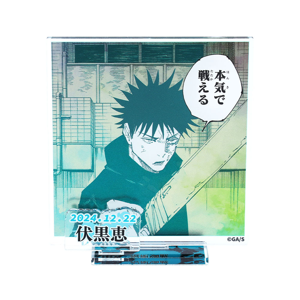 『呪術廻戦』バースデイ名場面ジオラマフィギュア―kirat☆―(箔入りアクリル) 伏黒恵