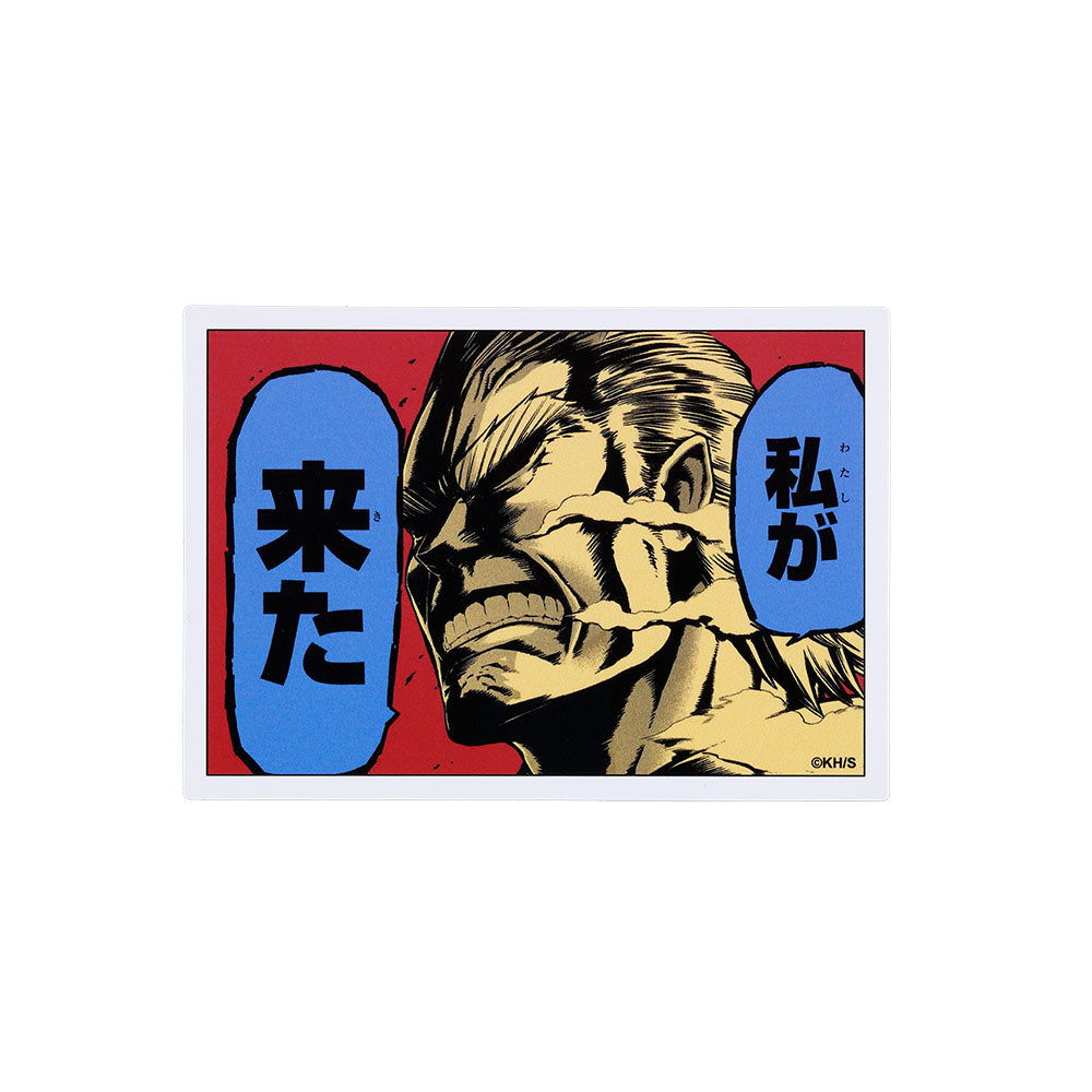 『僕のヒーローアカデミア』コマステッカー 私が 来た