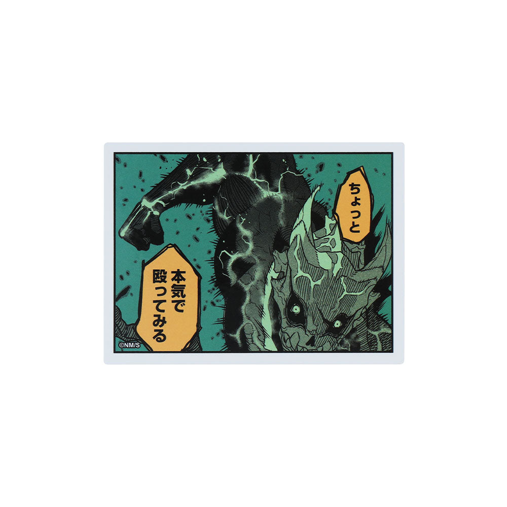 『怪獣8号』コマステッカー ちょっと 本気で殴ってみる