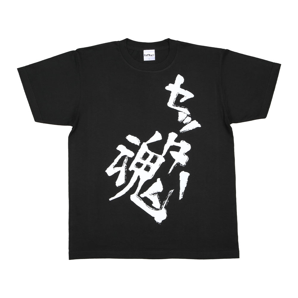 『ハイキュー!!』Tシャツ セッター魂 黒 Mサイズ