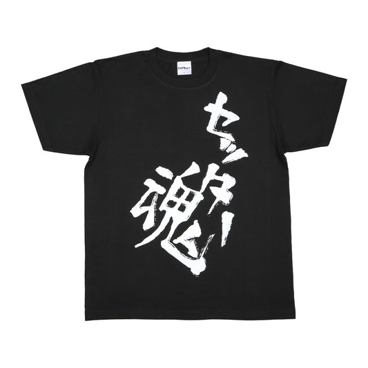 『ハイキュー!!』Tシャツ セッター魂 黒 Mサイズ