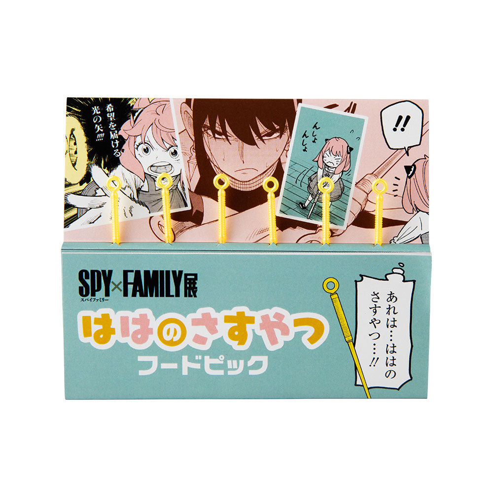 『SPY×FAMILY』ははのさすやつフードピック <SPY×FAMILY展>