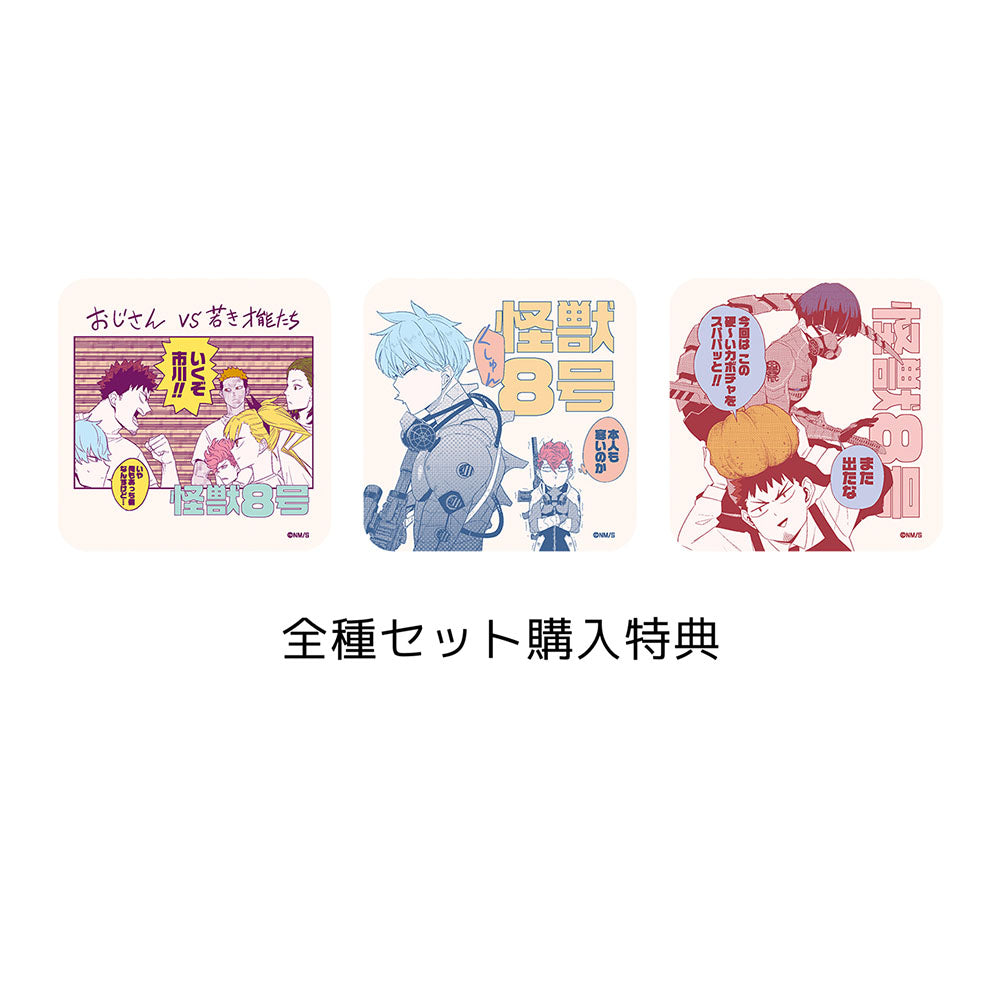 『怪獣8号』アートコースター(R) 全種セット (全45種&特典3種/計48種入り) <怪獣8号展>