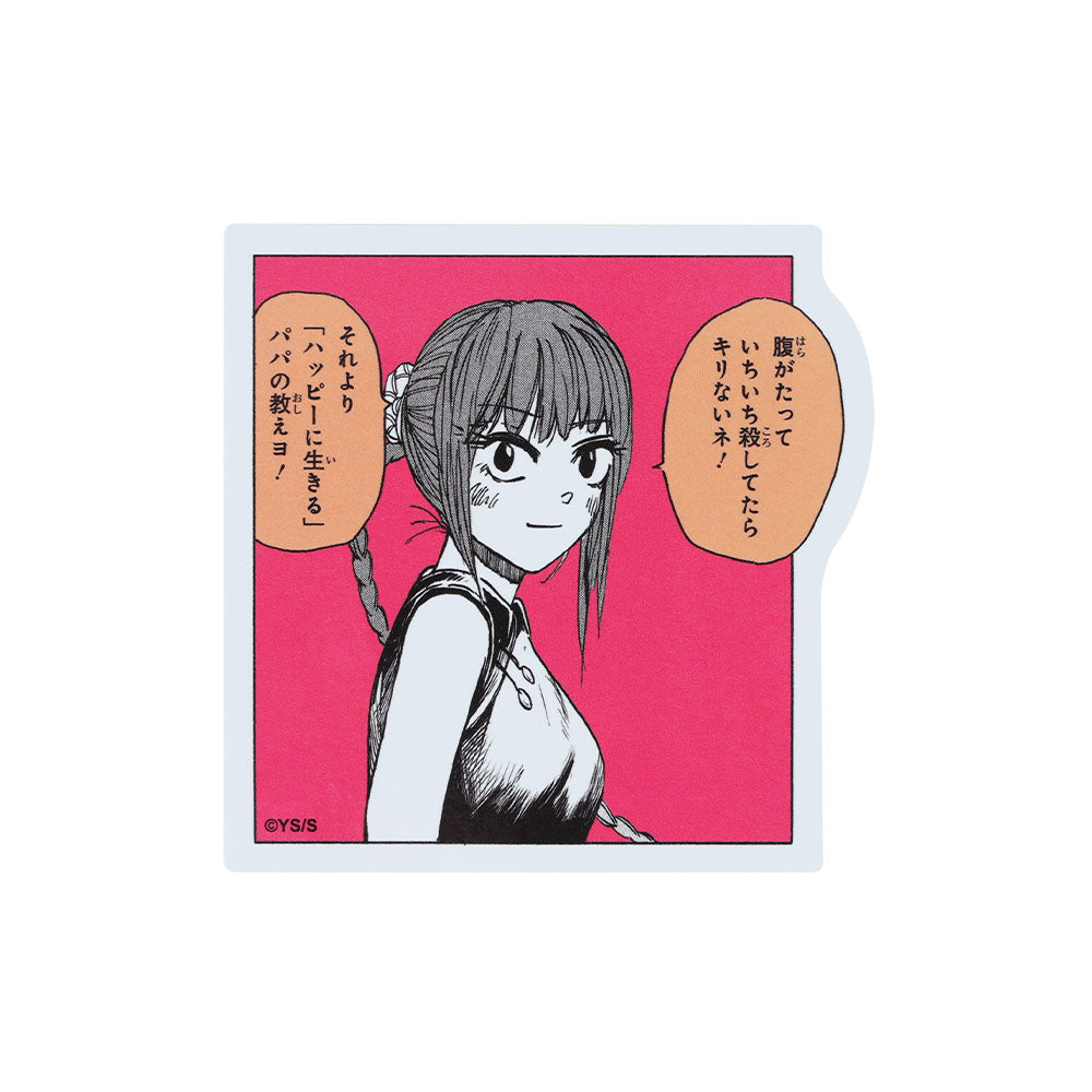 『SAKAMOTO DAYS』コマステッカー それより「ハッピーに生きる」 パパの教えヨ!