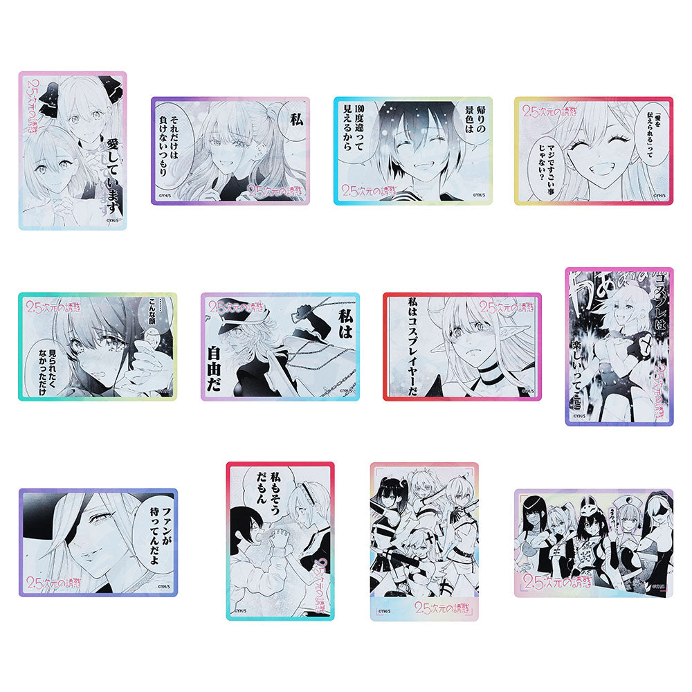 『2.5次元の誘惑』名場面カードコレクション (全12種/ランダム1種入り)