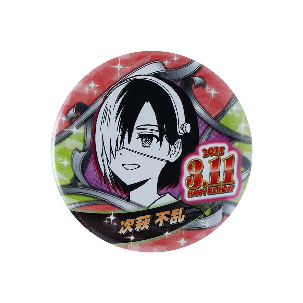 『ウィッチウォッチ』バースデイ缶バッジ 次萩不乱