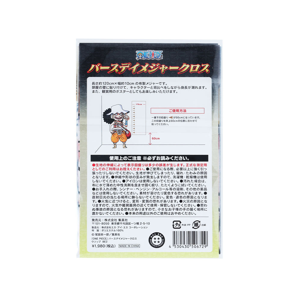 『ONE PIECE』バースデイメジャークロス ウソップ