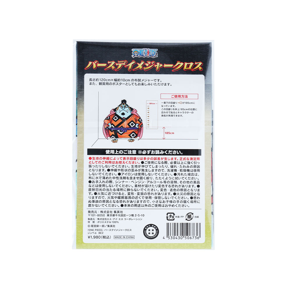 『ONE PIECE』バースデイメジャークロス ジンベエ