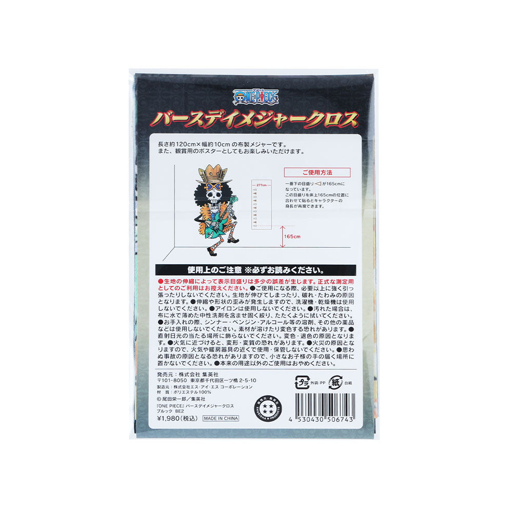 『ONE PIECE』バースデイメジャークロス ブルック