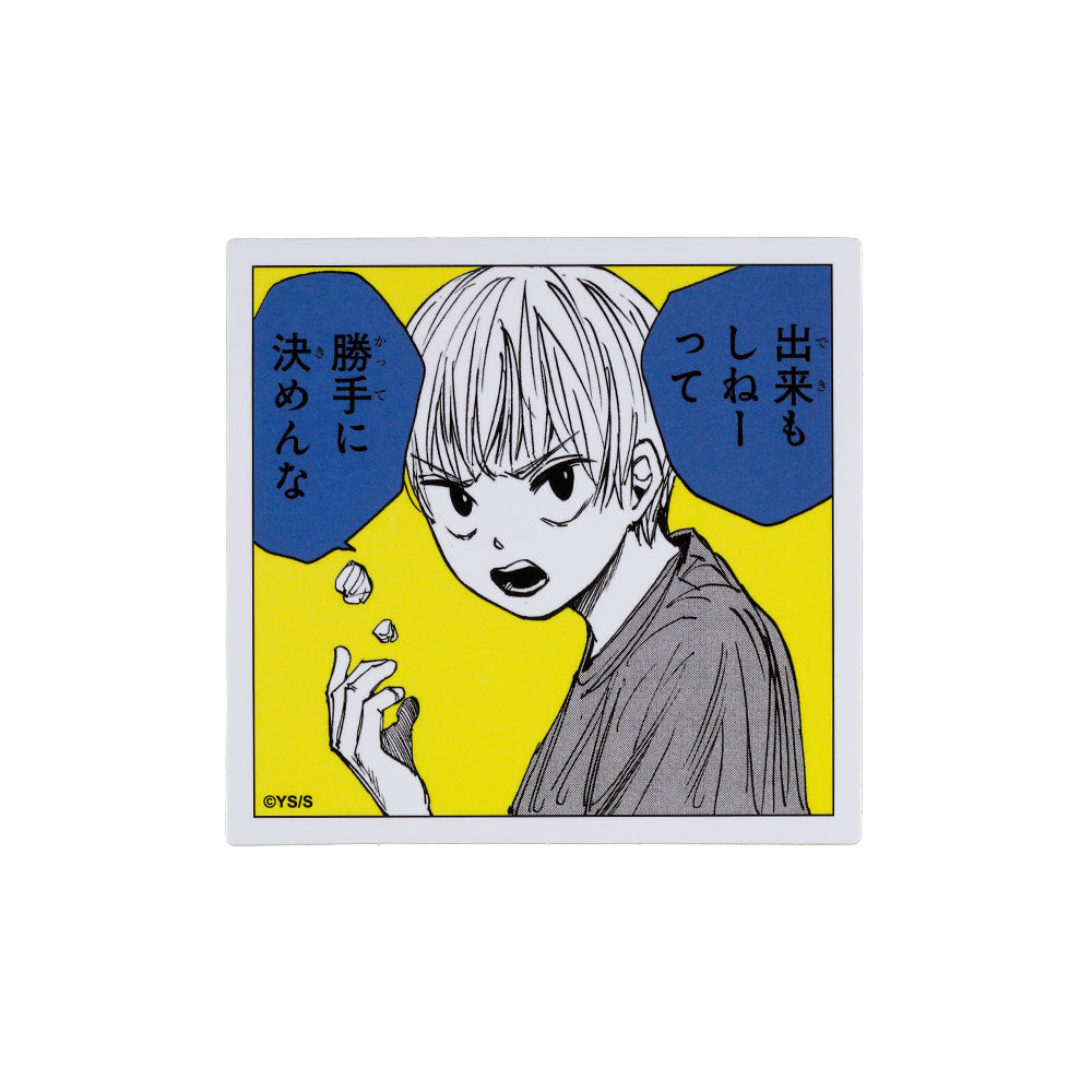 SAKAMOTO DAYS』コマステッカー 出来もしねーって 勝手に決めん
