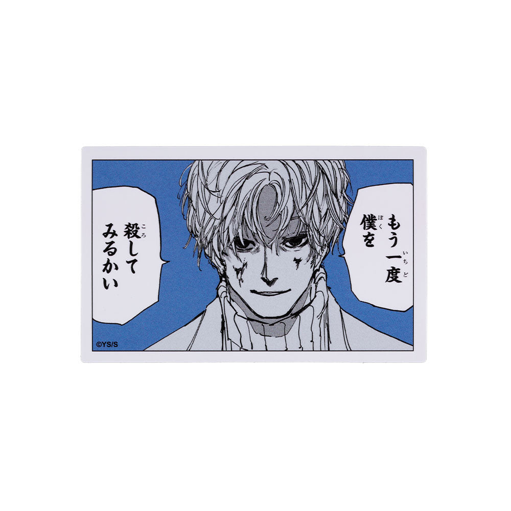 『SAKAMOTO DAYS』コマステッカー もう一度僕を 殺してみるかい