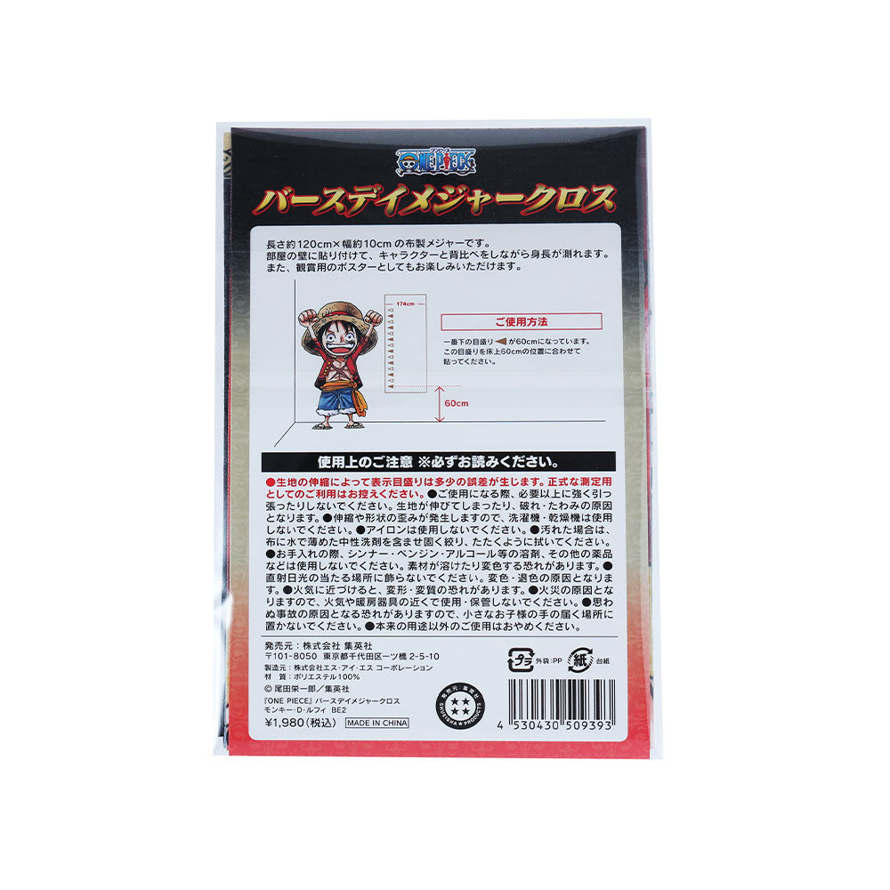 『ONE PIECE』バースデイメジャークロス モンキー・D・ルフィ