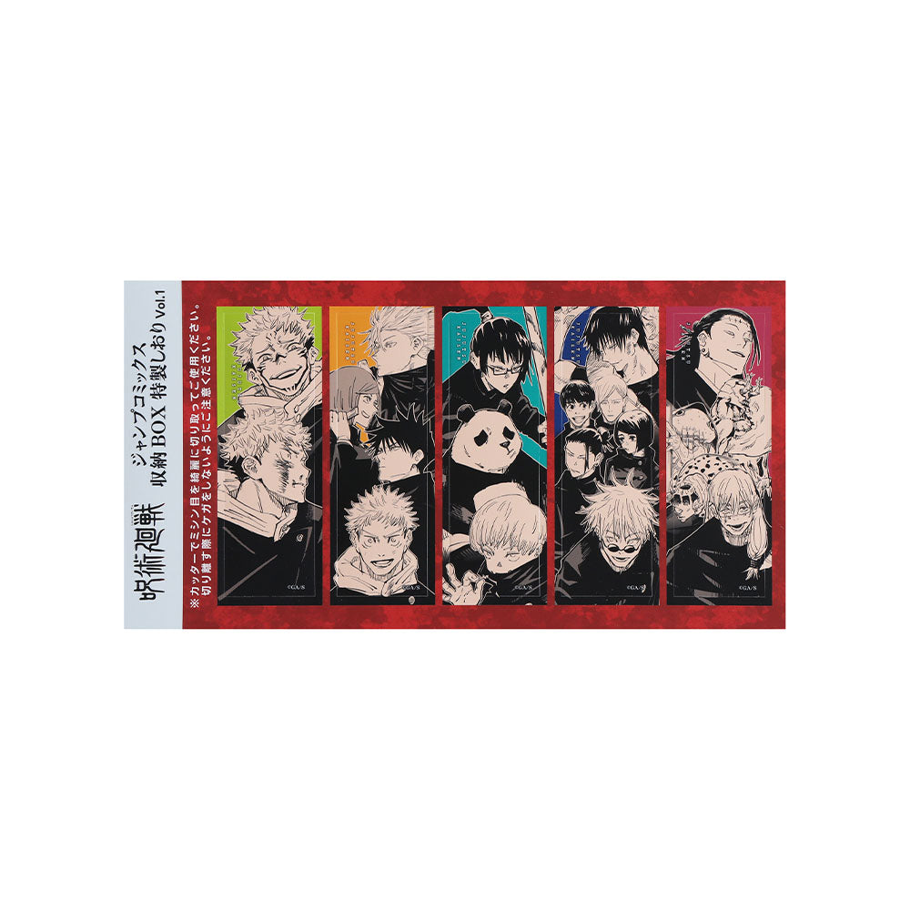 『呪術廻戦』ジャンプコミックス収納BOX #1 (15~16冊相当収納可能/特製しおり5枚付き)