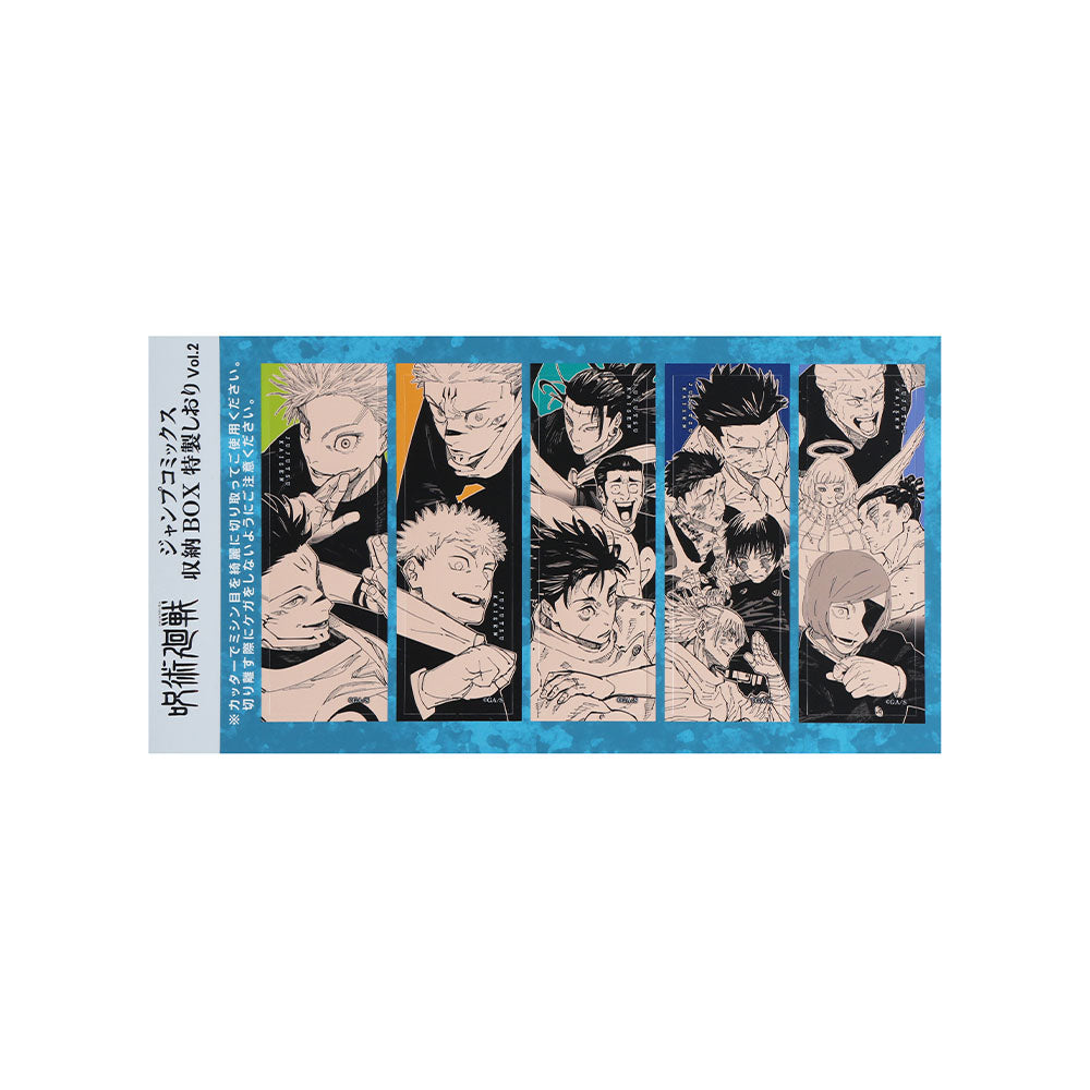 『呪術廻戦』ジャンプコミックス収納BOX #2 (15~16冊相当収納可能/特製しおり5枚付き)