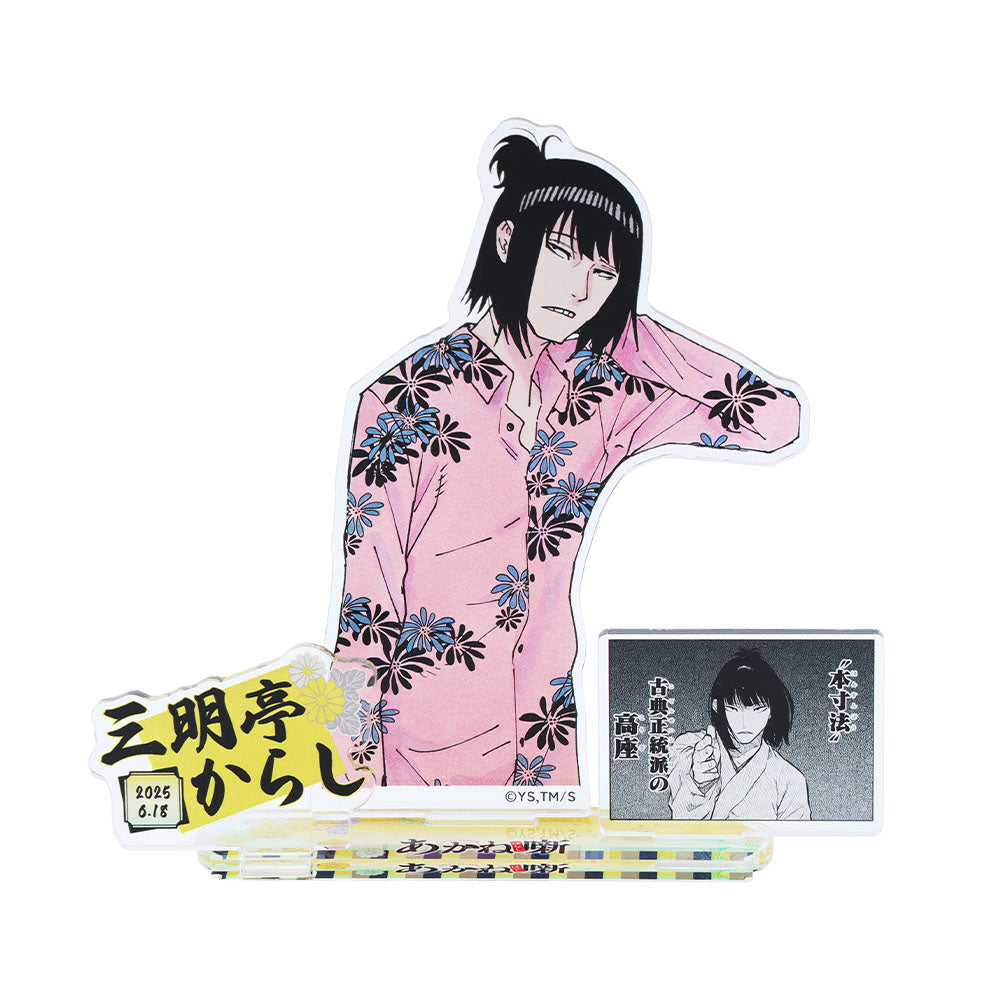 『あかね噺』バースデイ名場面ジオラマフィギュア 三明亭からし