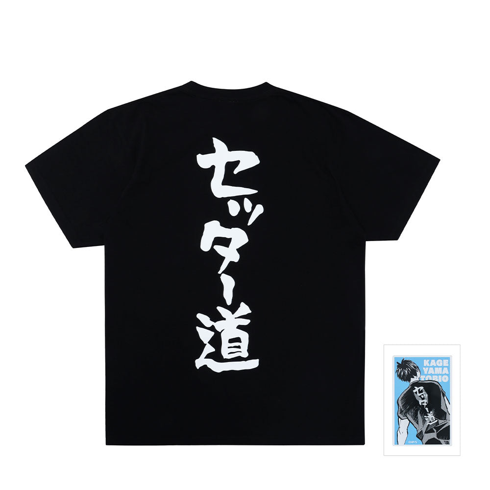 『ハイキュー!!』影山飛雄の「セッター道」Tシャツ 影山飛雄サイズ(Lサイズ相当) アクリルバッジ1個付き <ハイキュー!! FAN PARK>