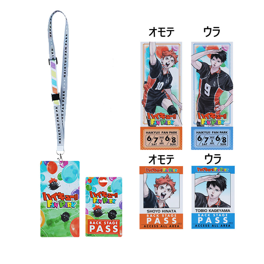 『ハイキュー!!』チケットホルダー&カードホルダー(チケット風カード1枚&バックステージパス風カード1枚入り) キービジュアル <ハイキュー!! FAN PARK>