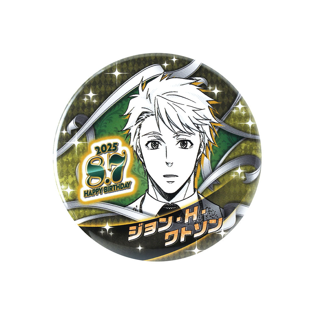 『憂国のモリアーティ』バースデイ缶バッジ ジョン・H・ワトソン