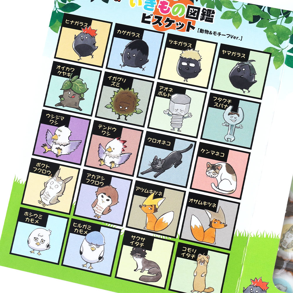 『ハイキュー!!』いきもの図鑑ビスケット 動物&モチーフVer. (アイシングビスケット20粒入り) <ハイキュー!! FAN PARK>