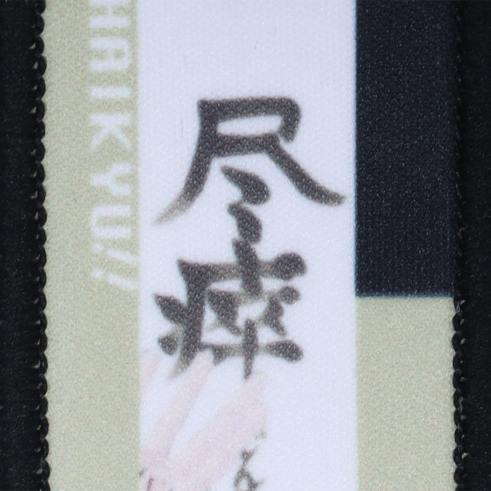 『ハイキュー!!』タオルストラップキーホルダー 赤葦京治