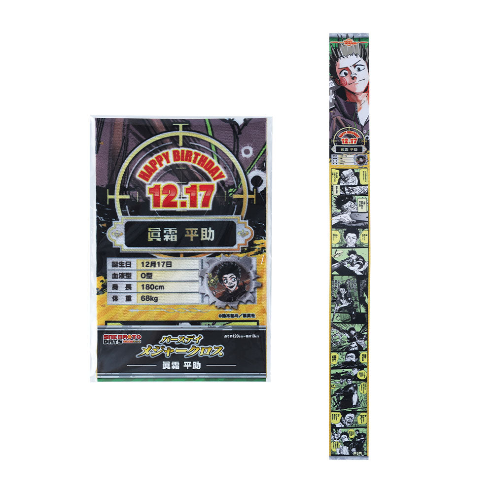 SAKAMOTO DAYS』バースデイメジャークロス 眞霜平助 – JUMP SHOPオンライン