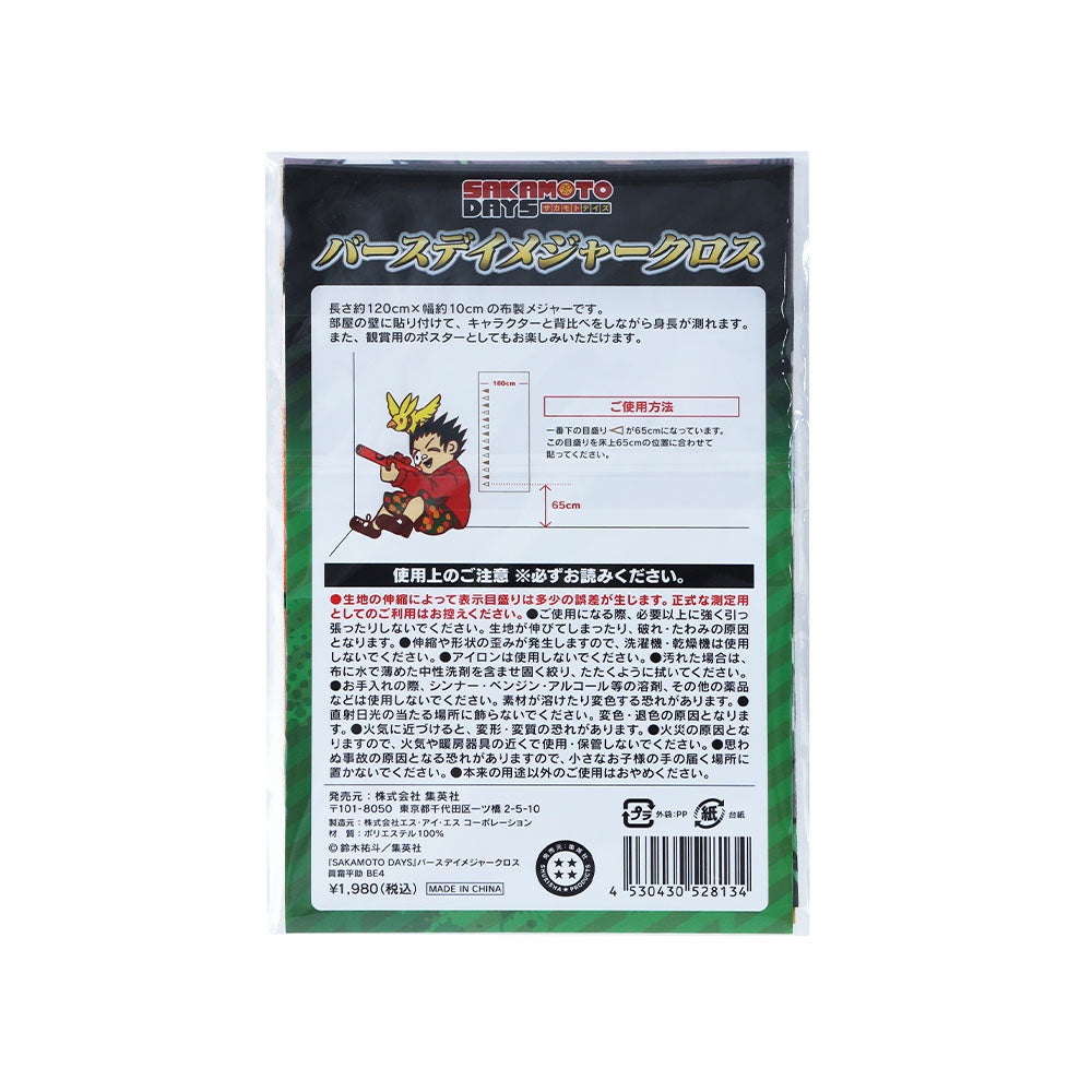 『SAKAMOTO DAYS』バースデイメジャークロス 眞霜平助