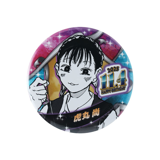 『SAKAMOTO DAYS』バースデイ缶バッジ 虎丸尚