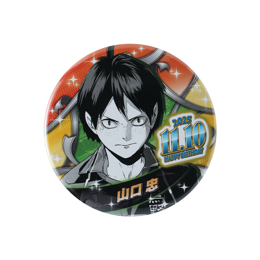 『ハイキュー!!』バースデイ缶バッジ 山口忠