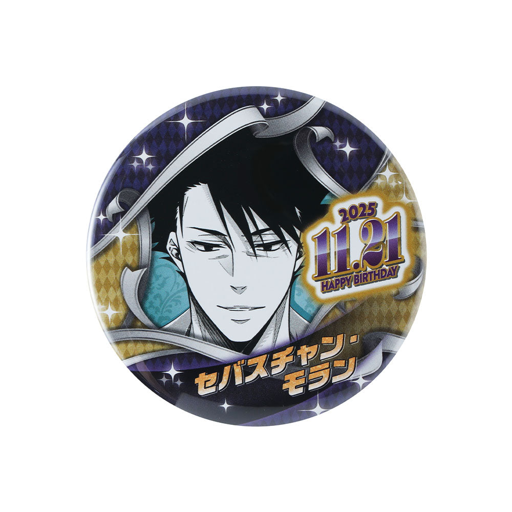 『憂国のモリアーティ』バースデイ缶バッジ セバスチャン・モラン