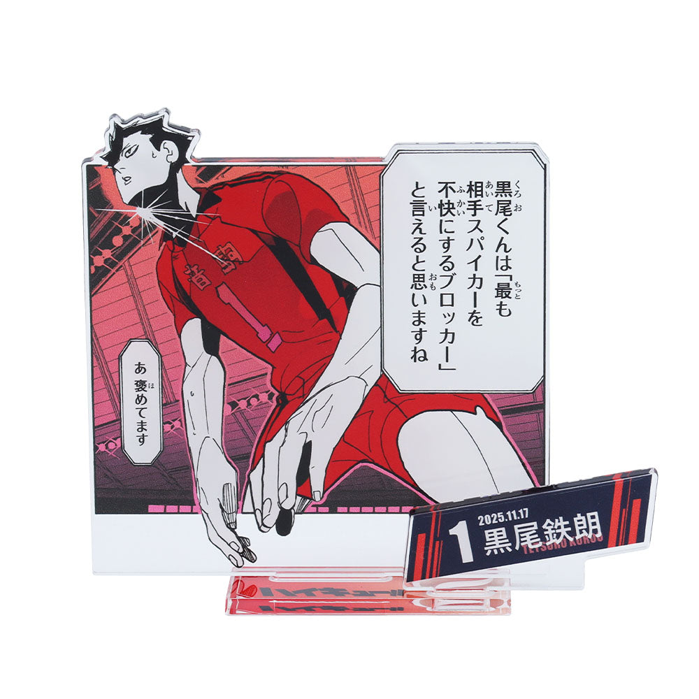 『ハイキュー!!』バースデイ名場面ジオラマフィギュア-kirat☆- (箔入りアクリル) 黒尾鉄朗