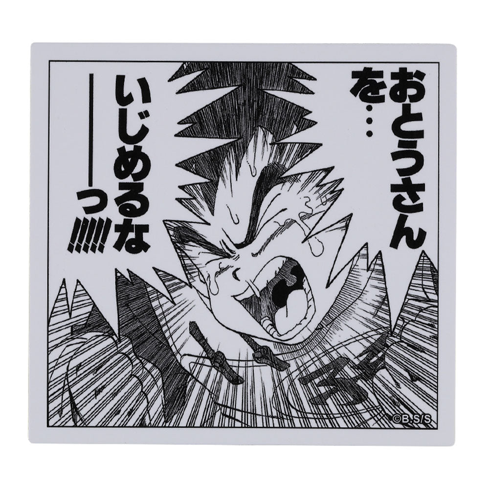 『DRAGON BALL』コマステッカー おとうさんを… いじめるな━━━━っ!!!!!