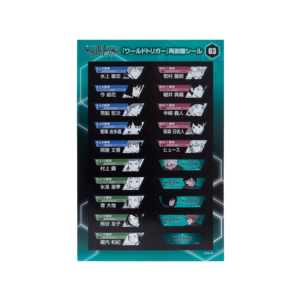 『ワールドトリガー』再剥離シール3枚入り【先行販売】
