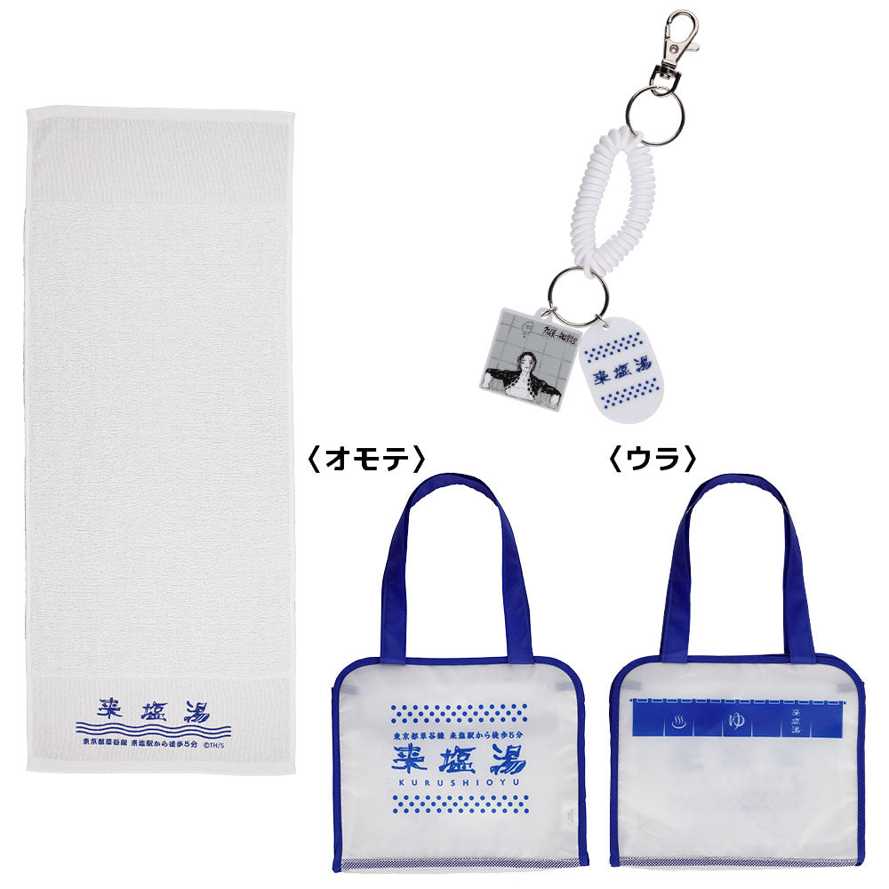 『カグラバチ』双城厳一のお風呂探訪セット 来塩湯